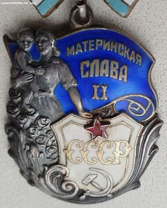 Материнская Слава 2 ст. № 10.504 без клейма в сохране