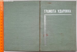 Грамота ударника 1934 год вручение в Казахской АССР