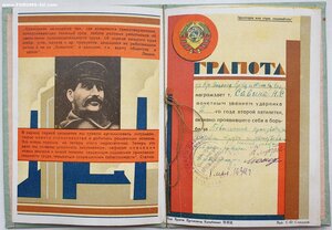 Грамота ударника 1934 год вручение в Казахской АССР