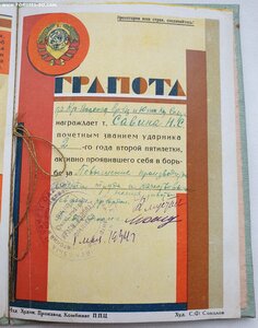 Грамота ударника 1934 год вручение в Казахской АССР