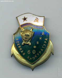 Куплю знаки прокуратуры (в т.ч. ДКБФ)