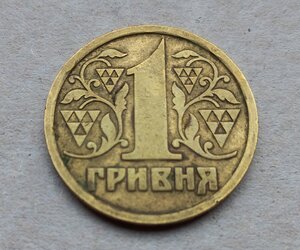 1 гривна 1995 г.