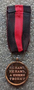 В память войны 1812 г. копии