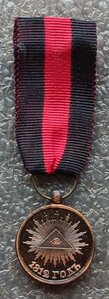 В память войны 1812 г. копии