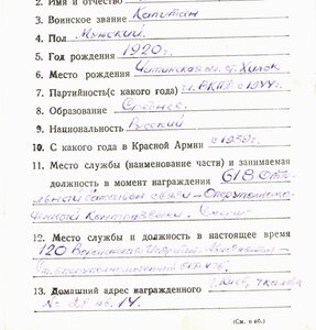 ОВ 2ст. 200т. ( СМЕРШ ).