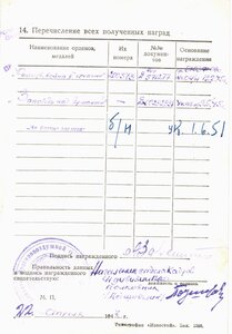 ОВ 2ст. 200т. ( СМЕРШ ).