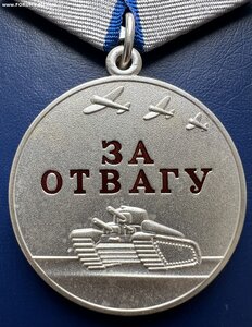 Отвага РФ (РР-Русские Ремёсла)