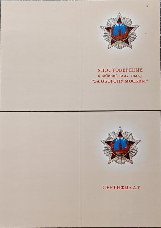 Медаль За оборону Москвы №154 ММД