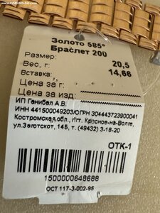 Золотой браслет 585