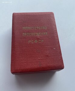 Коробочка от ЗОЛОТОЙ школьной медали РСФСР