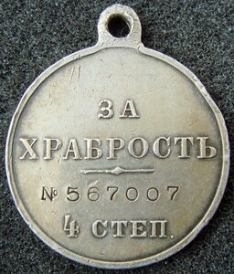 За Храбрость 567007