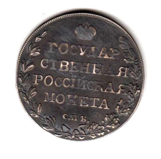 Полтина 1810