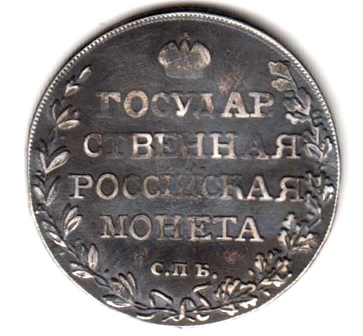 Полтина 1810