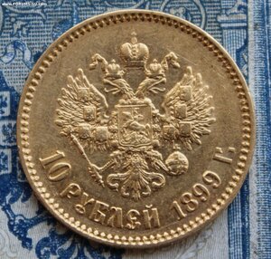 10 рублей 1899 АГ