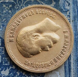 10 рублей 1899 ФЗ