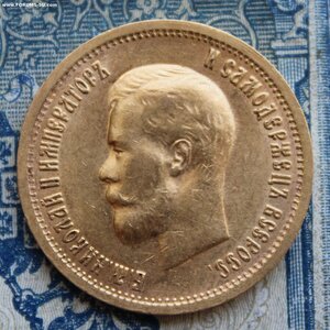 10 рублей 1899 ФЗ