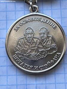 Медаль ЧВК Вагнер За освобождение Шугалея и Суэйфана.