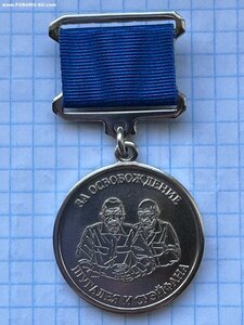 Медаль ЧВК Вагнер За освобождение Шугалея и Суэйфана.