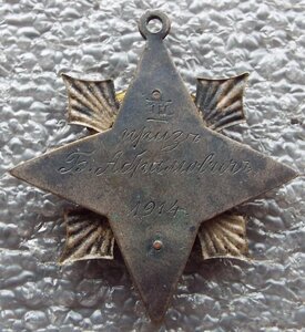 Спортивный жетон на Абрамовича 1914 г.