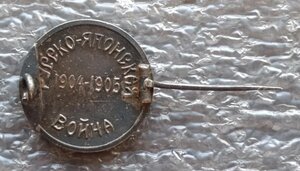 Медаль Красного Креста В память русско-японской войны