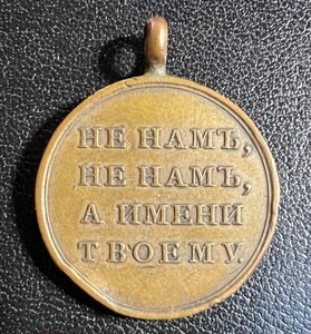 В память Отечественной войны 1812 года