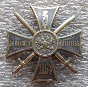 Крест За службу на Кавказе 1864 г.