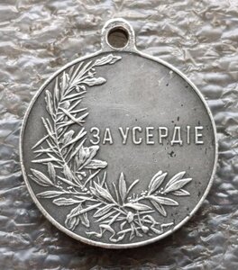 За усердие Николай II серебро