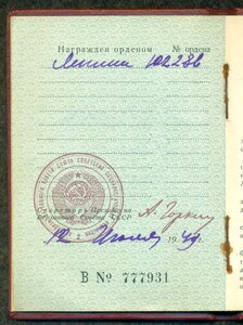 Оpдeн Лeнинa № 102 *** c ОК