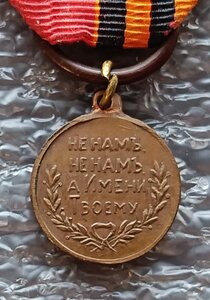 Фрачник В память Русско-Турецкой войны 1877-1878 гг.