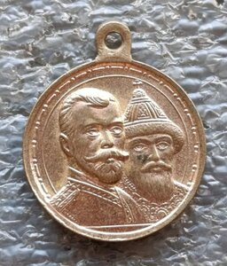 В память 300-летия царствования Дома Романовых
