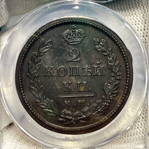 2 копейки 1819 г. КМ-АД слаб MS62