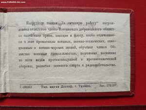 За активную работу