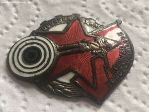 Ворошиловский стрелок МОАХ.