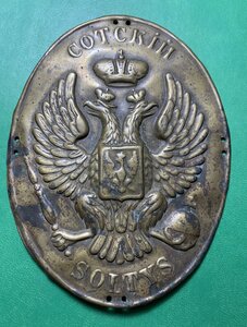 Должностной редкий знак__СОТСКИЙ-СОЛТЫС__Польша под Россией