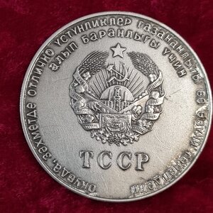 ТССР, медаль школьная "серебряная" Туркменской ССР