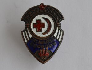 ЗНАК ОБЩЕСТВА КР.КРЕСТА "ЗА САНИТАРНУЮ ОБОРОНУ" РЕДКИЙ