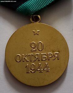 За освобождение Белграда