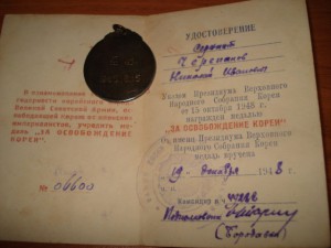 За освобождение Кореи с доками