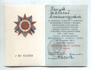 КЗ 926620, КЗ 1403512, ОВ-2 юб. 5165042. Документы на Герцев