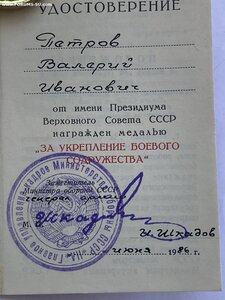 Укр.Боевого Содр+ДОК+Почёт РФ+док на дирижёра