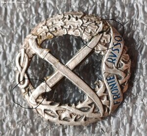 Знак Русский фронт Италия
