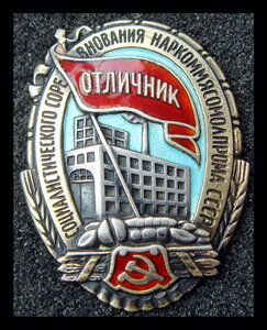 ОСС НаркомМясоМолПрома Ag