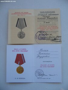 5 медалей, 9 документов на одного. Подписи генералов.