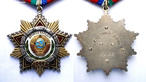 Орден Дружба Народов + док. Люкс