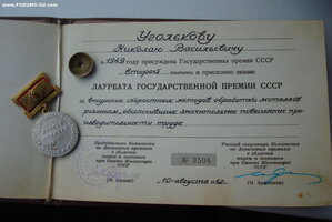 Гос.Премия 2 степени с Дипломом (Перевыдача со Сталинской)