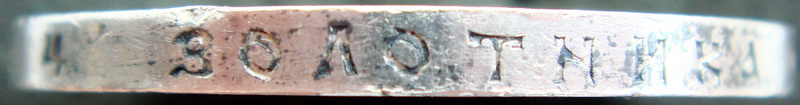 Рубль 1901 г. ФЗ
