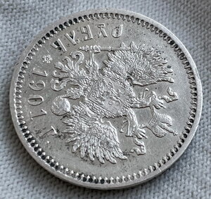 Рубль 1901 г. ФЗ