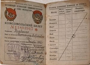 Комплект на одну служащую НКВД-МГБ-КГБ