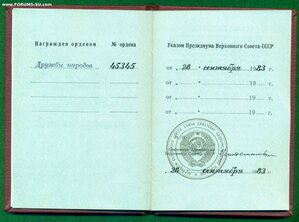 Oрден Дрyжбы Нарoдов № 45 *** c OK