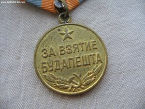 Будапешт. Паяное ушко. С бортиком. Состояние!